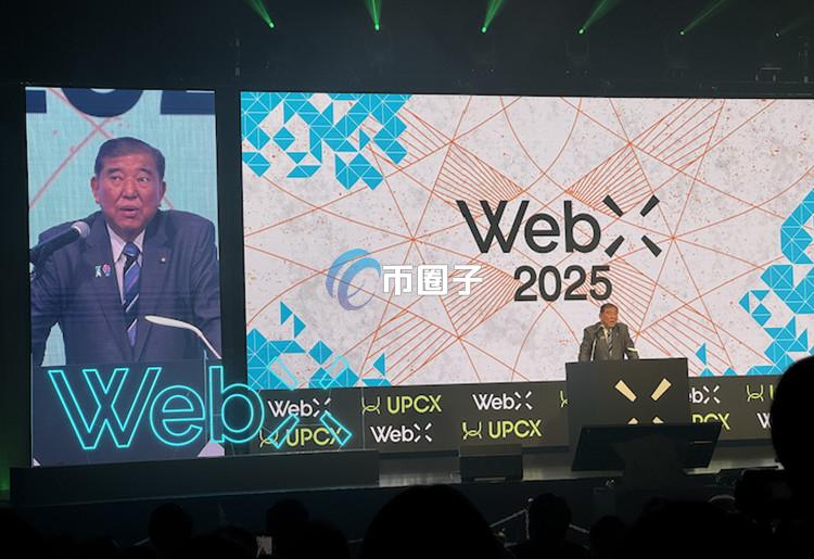 东京WebX峰会日本首相石破茂发言：聚焦Web3、AI、地方创生