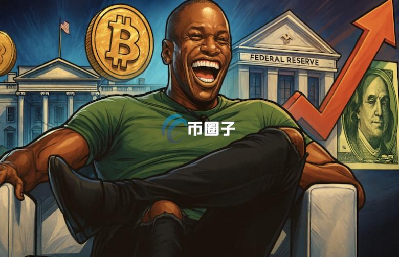 Arthur Hayes：比特币8万美元或是底部！Fed 政策转向有望推升美元流动性