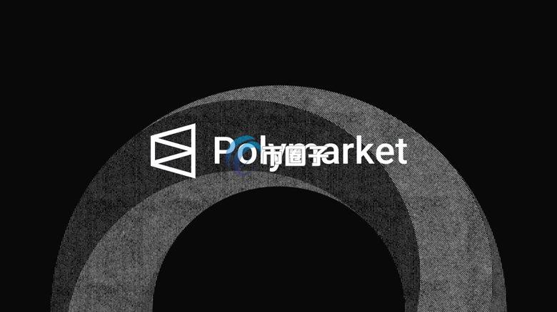 预测市场龙头Polymarket交易量灌水？Paradigm：交易量遭重复计算