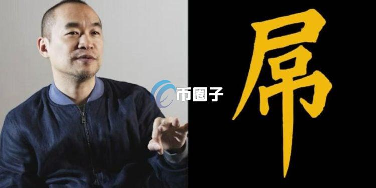 血亏2150万美元！黄立成平仓XPL、ASTER、PUMP多单 BNB链发中文Meme屌币