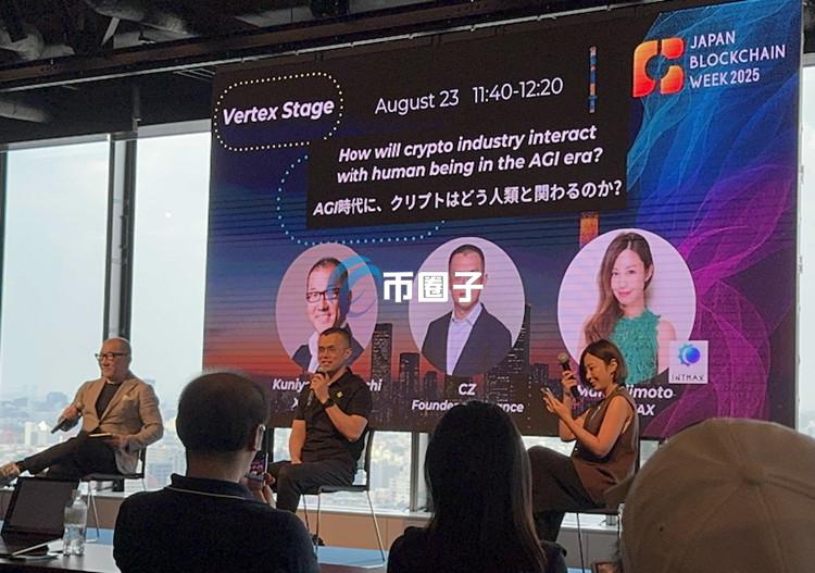币安创始人赵长鹏现身日本区块链周！大谈AI与区块链的融合
