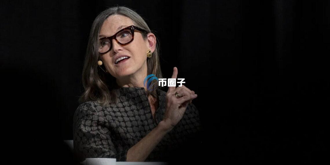 Cathie Wood旗下方舟投资加码加密货币概念股：买进3090万美元的Block Inc.股票