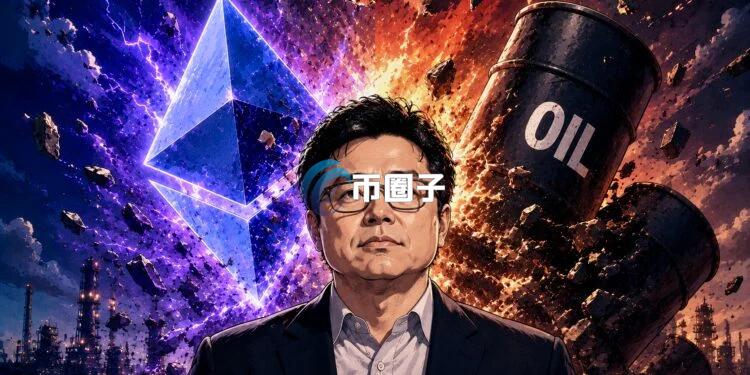 Tom Lee：以太坊正面临历史级别的油价逆风！中东危机解决进度将决定加密货币走势