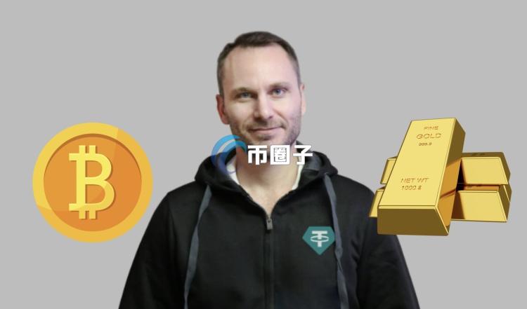稳定币发行商Tether卖比特币买黄金？Paolo Ardoino澄清：入股Twenty One所致
