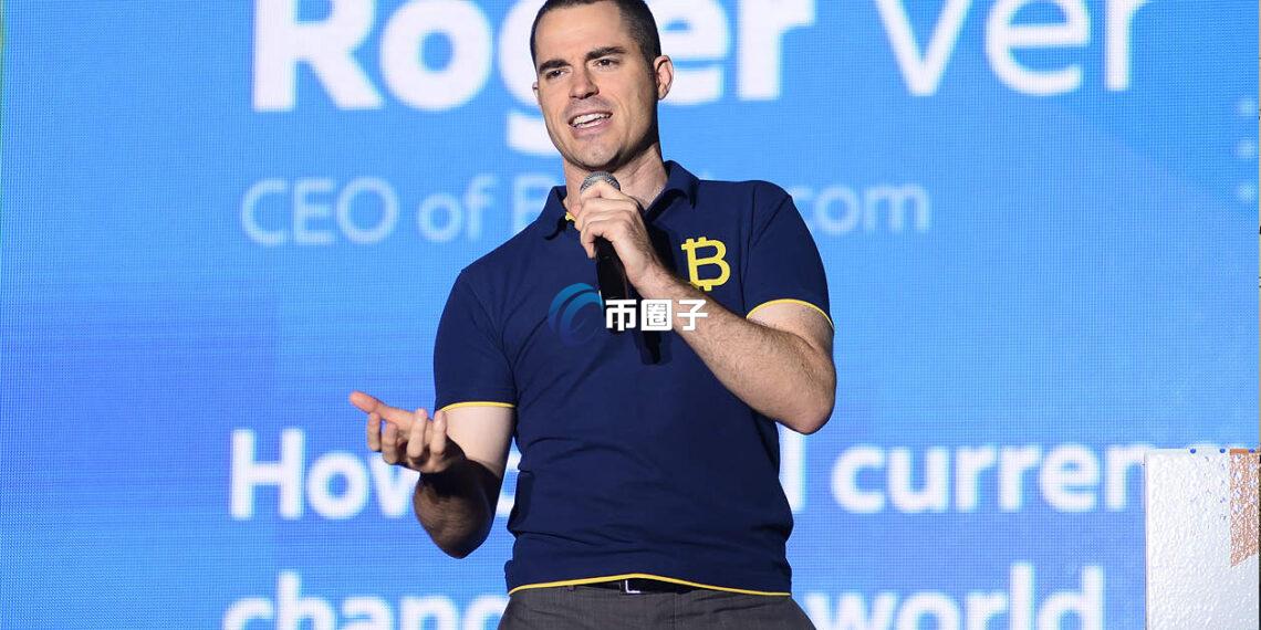传比特币耶稣与美司法部达成初步和解！Roger Ver自2011年起开始布道比特币