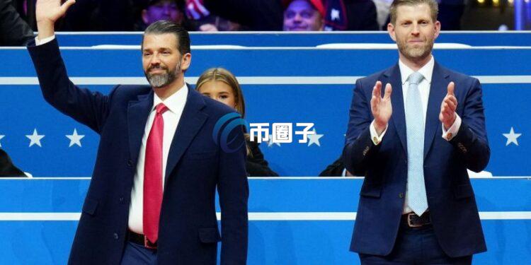 特朗普2个儿子公开唱多比特币：2026年底前BTC将冲破17万美元