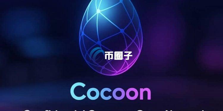 Telegram创始人宣布：AI去中心化算力网络Cocoon上线 可用GPU挖TON