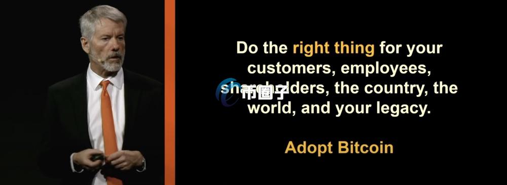 Saylor也在演讲最后呼吁全球企业,请拥抱比特币,就是做正确的事。 Saylor也在演讲最后呼吁全球企业,请拥抱比特币,就是做正确的事。