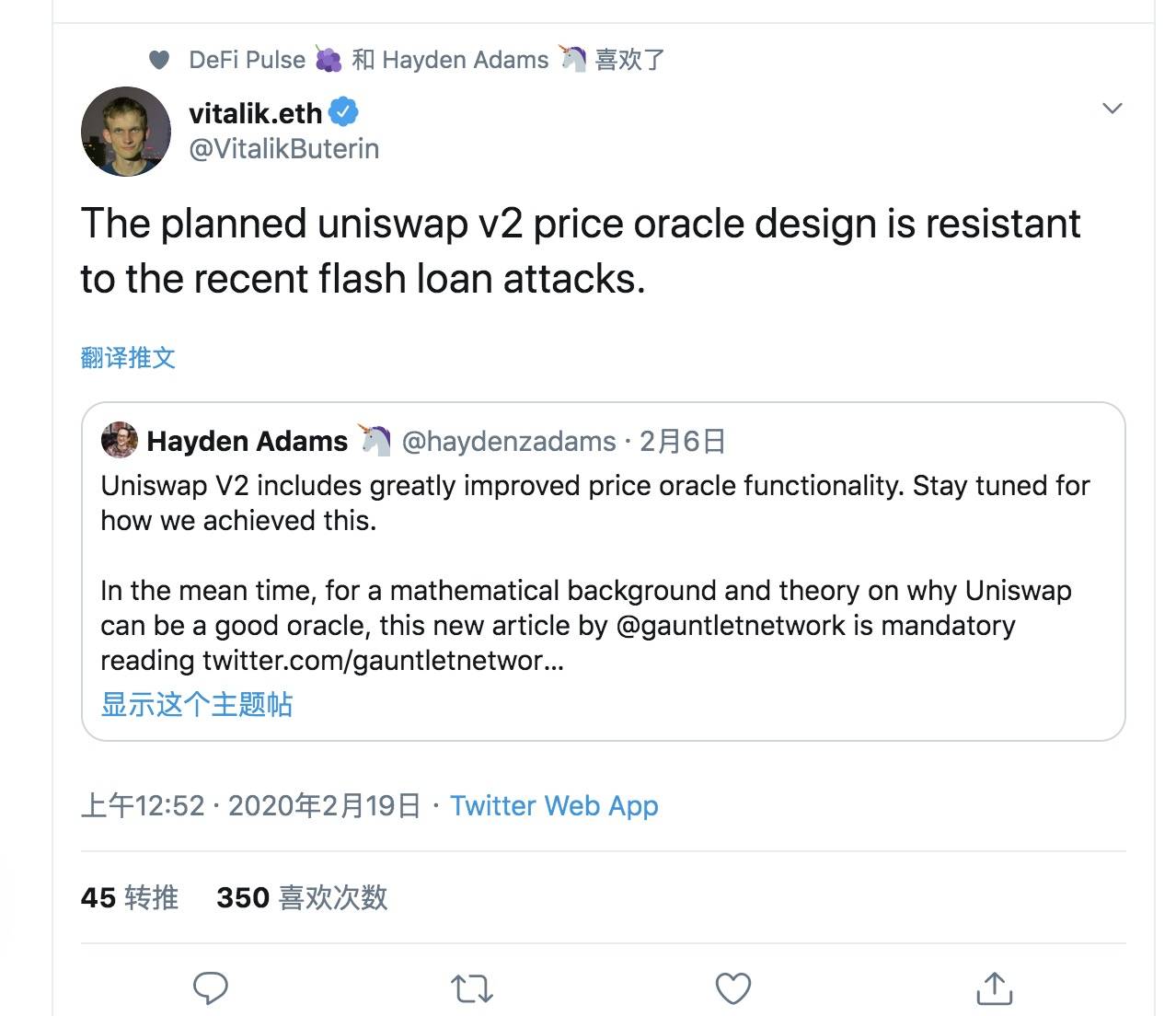 Vitalik:Uniswap v2价格预言机能够抵御闪电贷攻击 Vitalik:Uniswap v2价格预言机能够抵御闪电贷攻击
