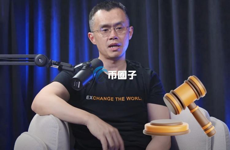 赵长鹏承认申请川普特赦：既然新闻都写了 那就申请吧！能重返币安？