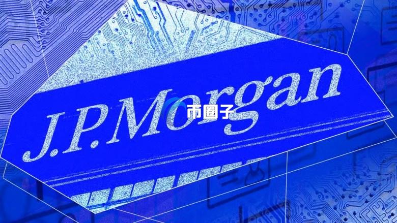 摩根大通：2026年机构将不只购买比特币和以太坊 同时投资加密货币产业链