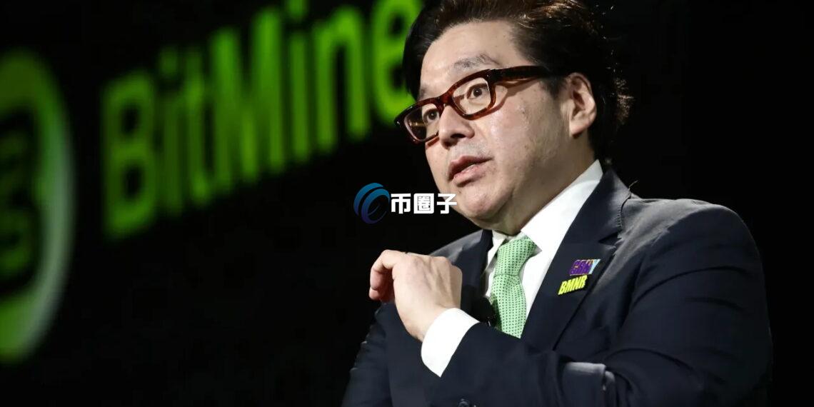 Bitmine董事长Tom Lee香港Consensus 2026大会演讲：难抓绝对底部！不如现在就进场