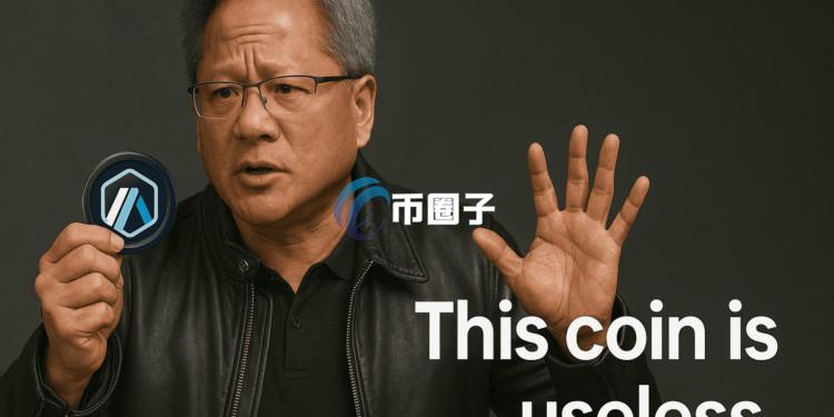英伟达声明停止Arbitrum的合作项目！AI正排挤区块链？黄仁勋态度为何大转弯？