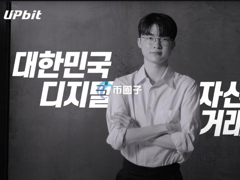 英雄联盟T1 Faker李相赫代言韩国加密货币交易所Upbit！体现了年轻人爱炒币？