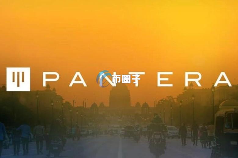 加密风投Pantera Capital透露：已向加密货币储备公司投资3亿美元