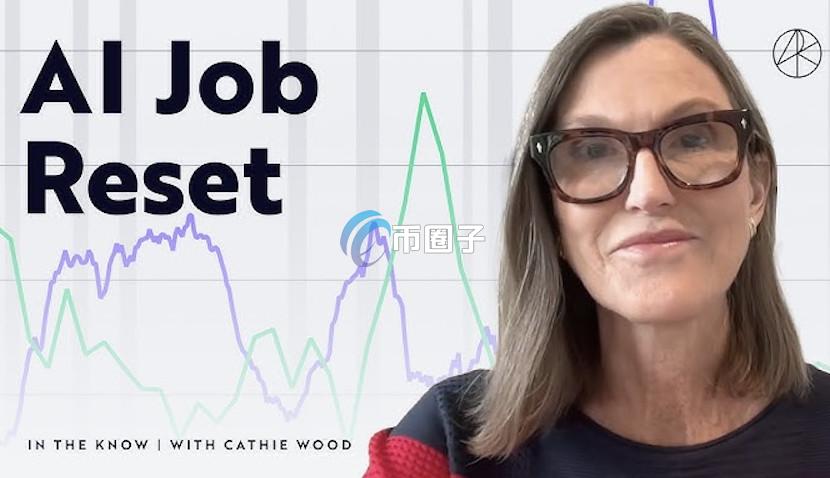 方舟投资创始人Cathie Wood：比特币与美股撑住压力！仍处于牛市