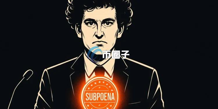 三箭资本法庭传唤SBF、Ryne Salame等FTX高管！Zhu Su：非法清算15亿美元仓位