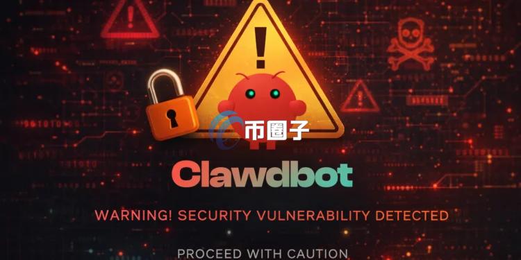 Dvuln创始人：Clawdbot有重大安全漏洞！有用户的加密货币钱包被洗劫