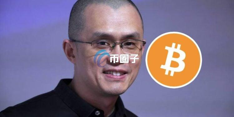 币安创始人赵长鹏转发加密货币钱包Trust Wallet贴文时预测：许多历史新高将至