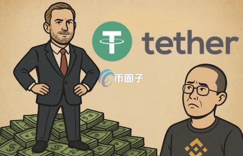稳定币龙头Tether估值5000亿美元！CEO Paolo Ardoino身价超越赵长鹏