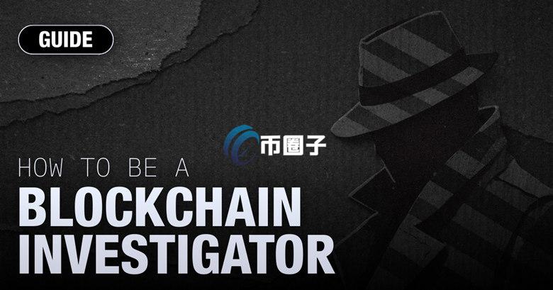 什么是链上侦探？Arkham专文解析如何成为链上加密货币侦探