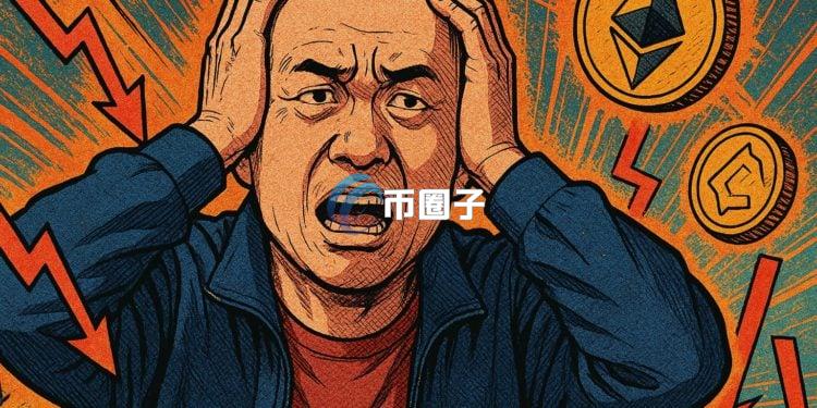 Ai姨链上数据：黄立成10倍杠杆做多代币XPL！在Hyperliquid浮亏超2000万美元