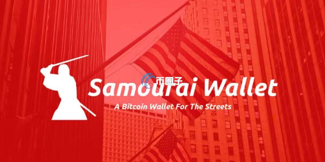 比特币混币器Samourai Wallet创始人遭判刑4年：共谋营运未经许可汇款业务