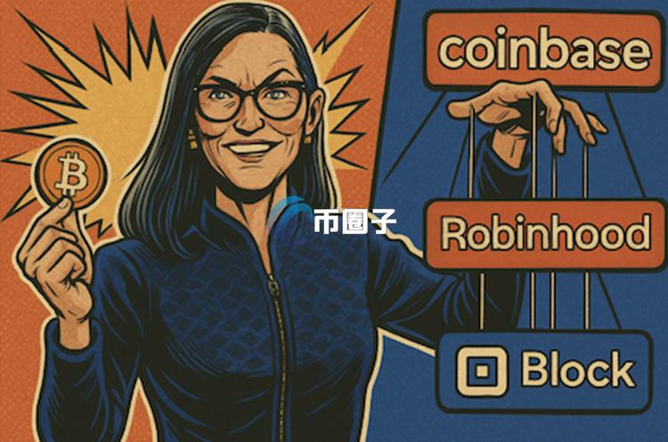 方舟Cathie Wood减持Coinbase、Robinhood与Block！加码以太坊储备公司Bitmine