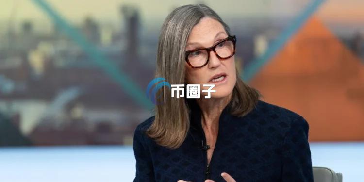 方舟投资Cathie Wood：2025年1011崩盘非币安引发！CZ致谢：终于澄清了舆论误解