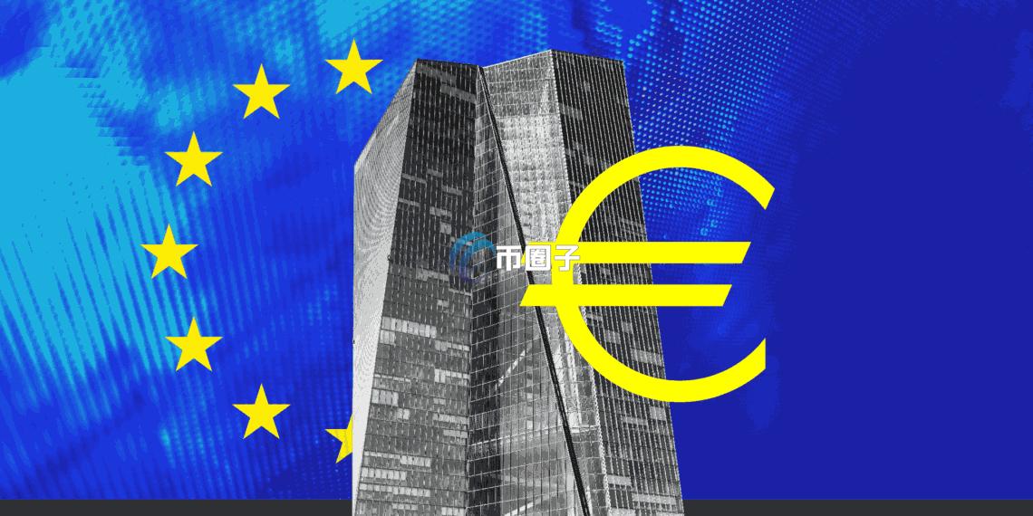 欧洲的CBDC正迈向关键里程碑！欧盟各国财长就数字欧元路线图达成共识