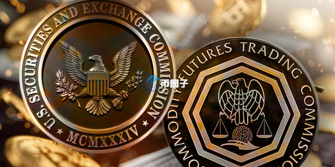 美国SEC、CFTC同台出席公开活动明确表态：将携手推动加密货币监管政策