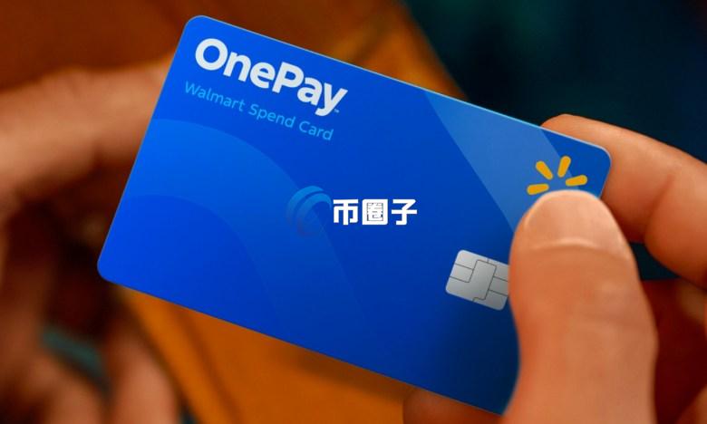 沃尔玛通过旗下OnePay扩大加密货币布局 开放比特币与以太坊交易