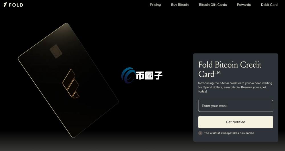 Fold比特币信用卡注册页面 Fold比特币信用卡注册页面