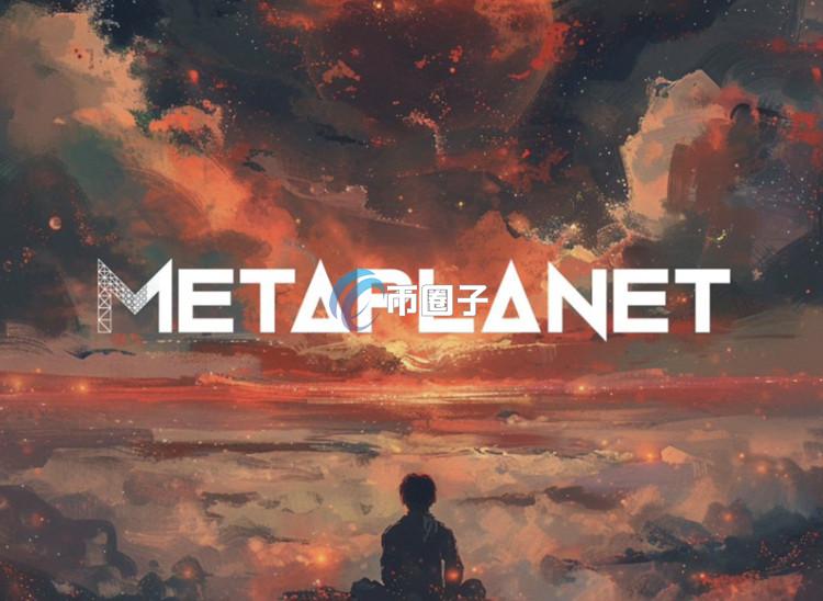 富达全资子公司NFS跃升Metaplanet最大股东！Simon Gerovich力推比特币储备策略