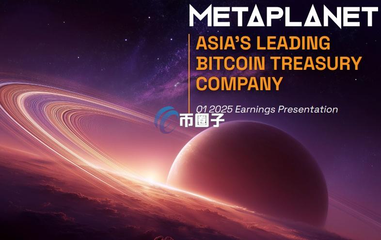日本第一大比特币储备公司Metaplanet营收创新高！股价今年迄今涨58%超BTC
