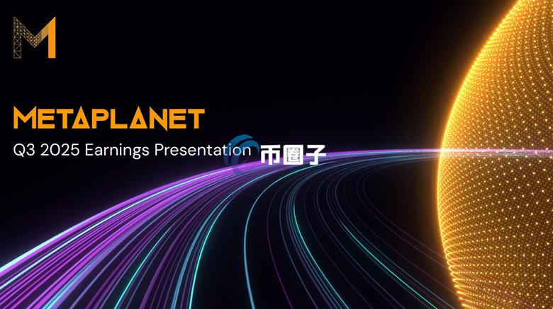 日本比特币储备企业Metaplanet公布财报：第3季营收24亿日元！比特币期权成主收入