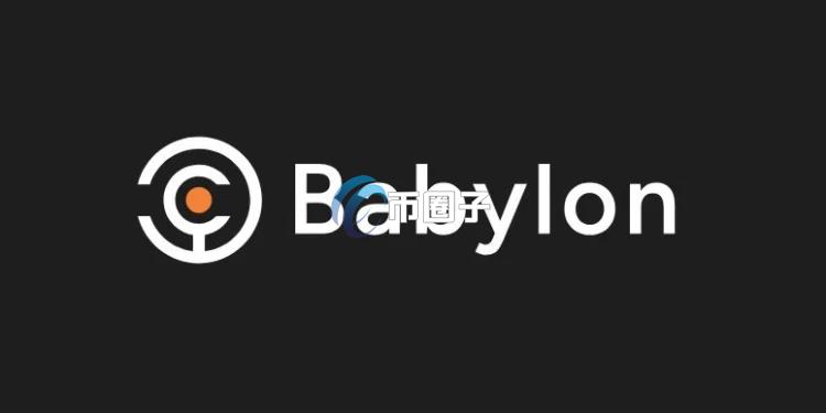 a16z领投！比特币质押协议Babylon完成1500万美元融资 代币BABY应声跳涨