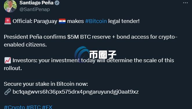 巴拉圭宣布比特币为法定货币是假消息！实为总统Santiago Peña的X帐号被盗