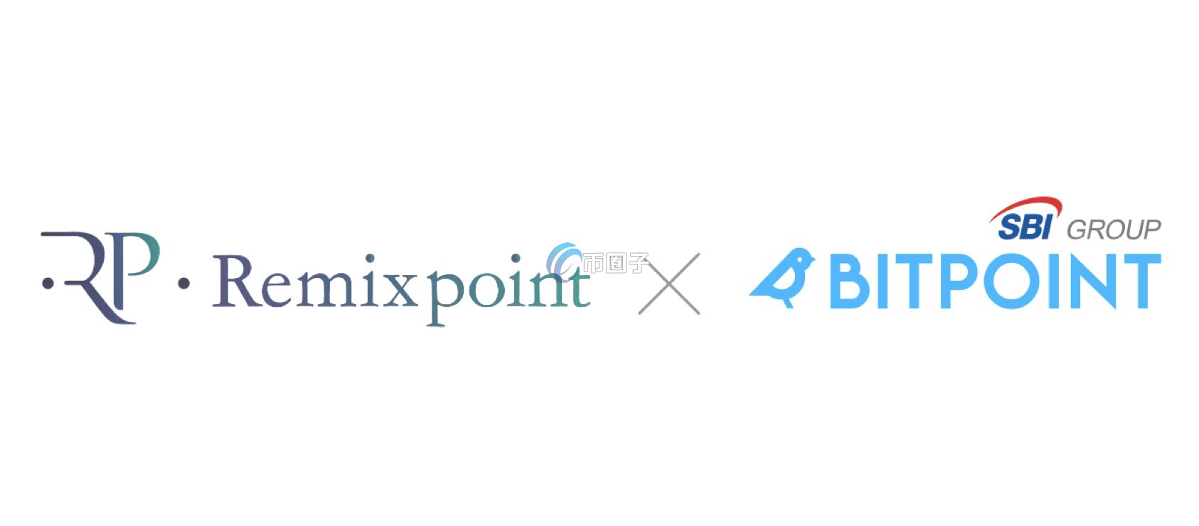 Remixpoint与日本SBI集团旗下加密货币交易所子公司BitPoint合作 强化比特币金融战略