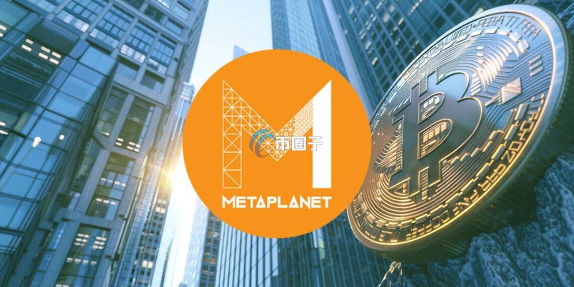 日本比特币储备公司Metaplanet再买5268枚BTC！跃升全球第4大企业巨鲸