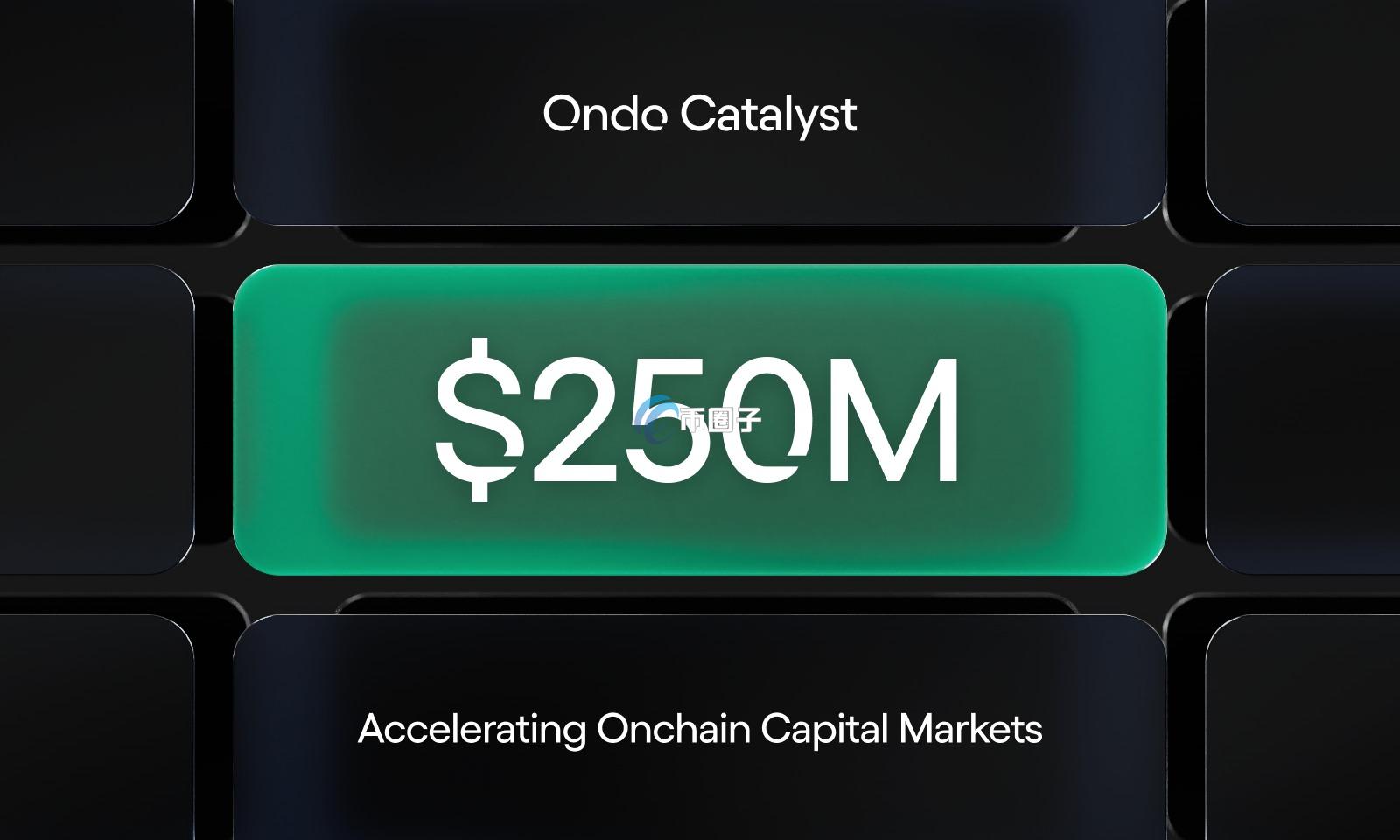 Ondo Finance：与Pantera成立2.5亿美元RWA代币化基金！OKX Wallet加入Global Markets联盟