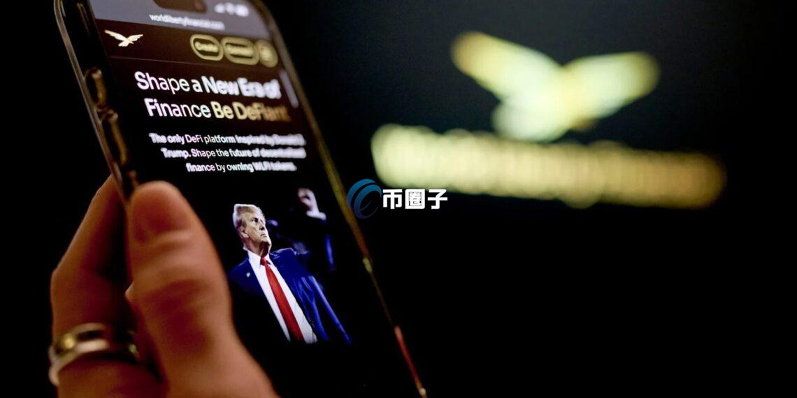 川普家族DeFi项目WLFI护盘？团队发起回购、销毁代币治理提案