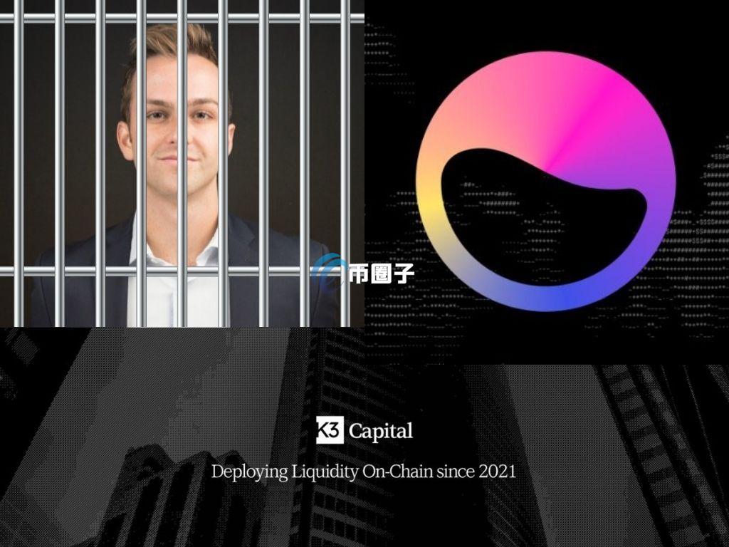 k3 capital:将稳定币协议elixir采取法律行动 deusd挪用资金、公然说谎 k3 capital:将稳定币协议elixir采取法律行动 deusd挪用资金、公然说谎