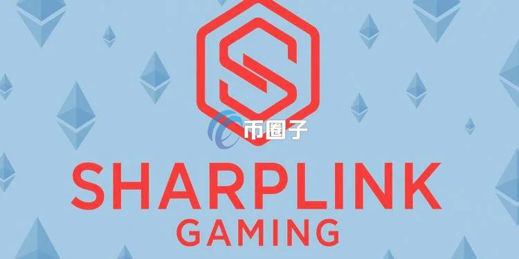 上市公司SharpLink Gaming计划筹集4.25亿美元购买以太坊！股价单日狂飙800%