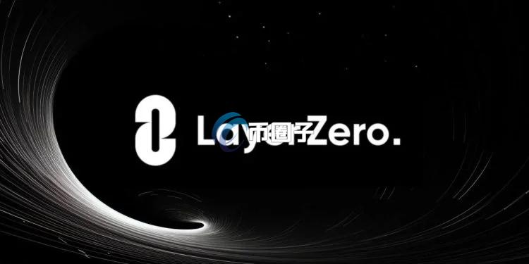 跨链协议LayerZero将推Zero区块链！获城堡证券、洲际交易所与Cathie Wood支持