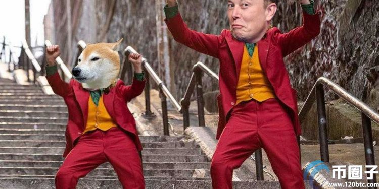 马斯克发话：我不曾也不会卖狗狗币！Doge大钞推文一出瞬涨16%