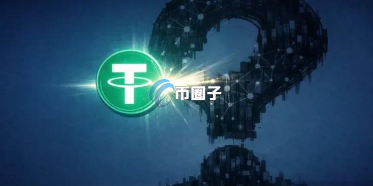 稳定币发行商Tether宣布策略投资Axiym 旨在推动USDT融入合规支付体系