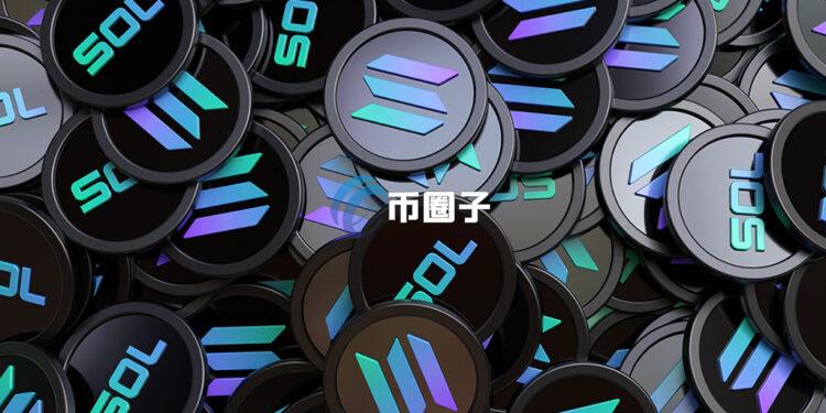 SOL储备上市公司DeFi Development买进7700万美元SOL！DFDV股价应声涨10%