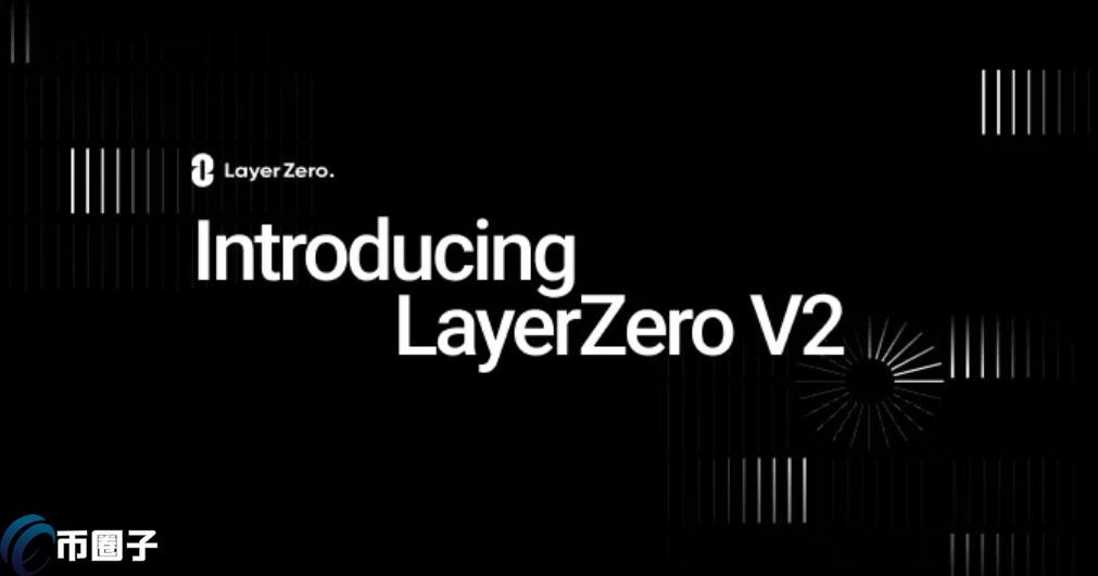 LayerZero V2已在42个测试网上线！预计明年1月启动主网