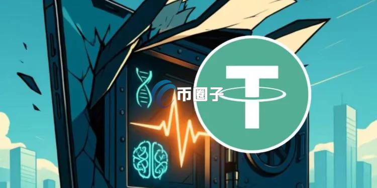 稳定币龙头Tether宣布推出AI健康市场QVAC Health！完全本地化 隐私做到极致